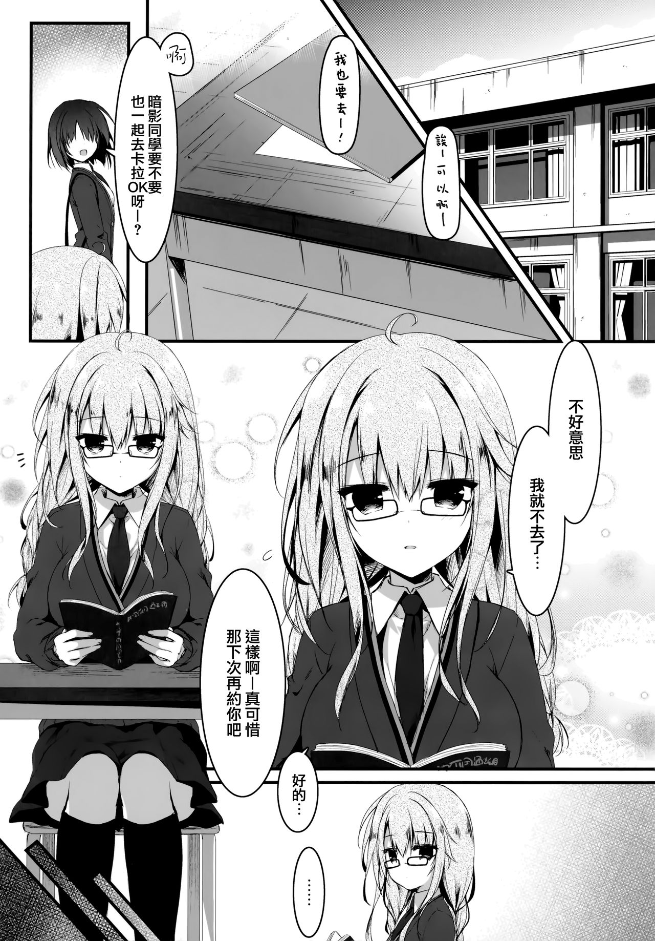 [日本漫画] (C97) [Citron no mori (Yuzuna Hiyo)] Jimikko JK ga Oppub de Gal-ka Shite Moteasobu Hanashi.   单本,巨乳大奶,单女,女学生制服,单男,卖淫#[26P]-4
