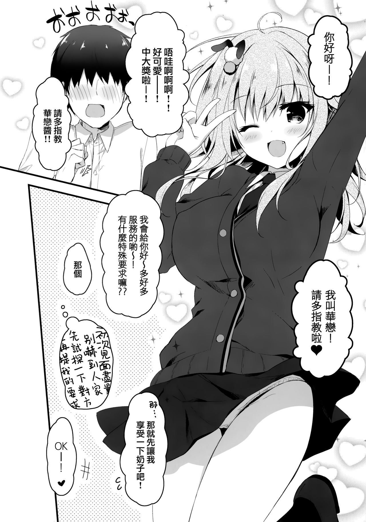 [日本漫画] (C97) [Citron no mori (Yuzuna Hiyo)] Jimikko JK ga Oppub de Gal-ka Shite Moteasobu Hanashi.   单本,巨乳大奶,单女,女学生制服,单男,卖淫#[26P]-7