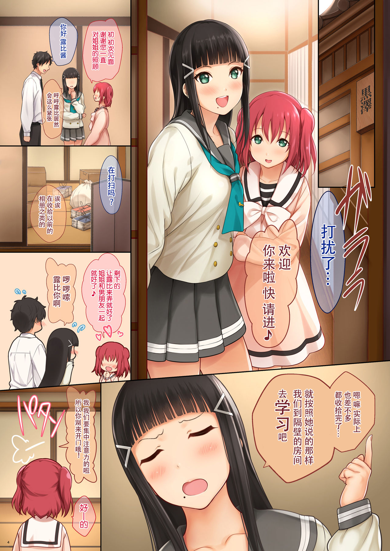 [日本漫画] [Serizawa-Room (Serizawa)] Onee-chan no Himitsu (Love Live! Sunshine!!)   单本,眼镜,单女,女学生制服,单男,内衣#[17P]-5