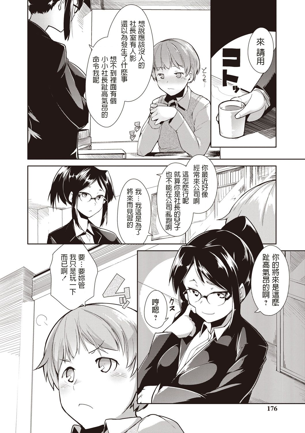 [日本漫画] [Hiru Okita] Ore no Hisho! (MEGA PACK!)   单本,眼镜,正太控,单女,单男,丝袜#[21P]-2