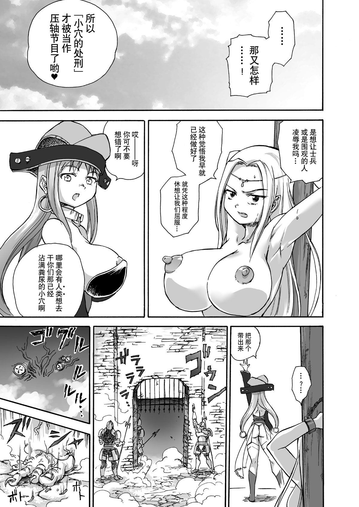 [日本漫画] [Ido no Soko (Kei-kun)] Majo no Rakujitsu -Kakei- [Chinese]   单本,高潮潮吹,肛门,强奸,束缚#[49P]-20
