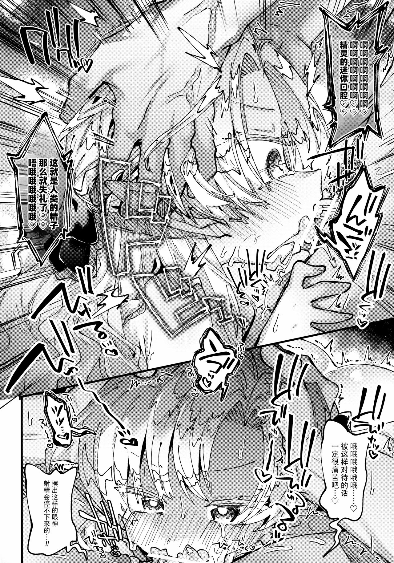 [日本漫画] [Binbin Honpo (Guts Shihan)] Mori de Hirotta Puniman Elf Katte ni Hamete Oyome-san ni Suru Hanashi   单本,眼镜,萝莉,内射中出#[26P]-11