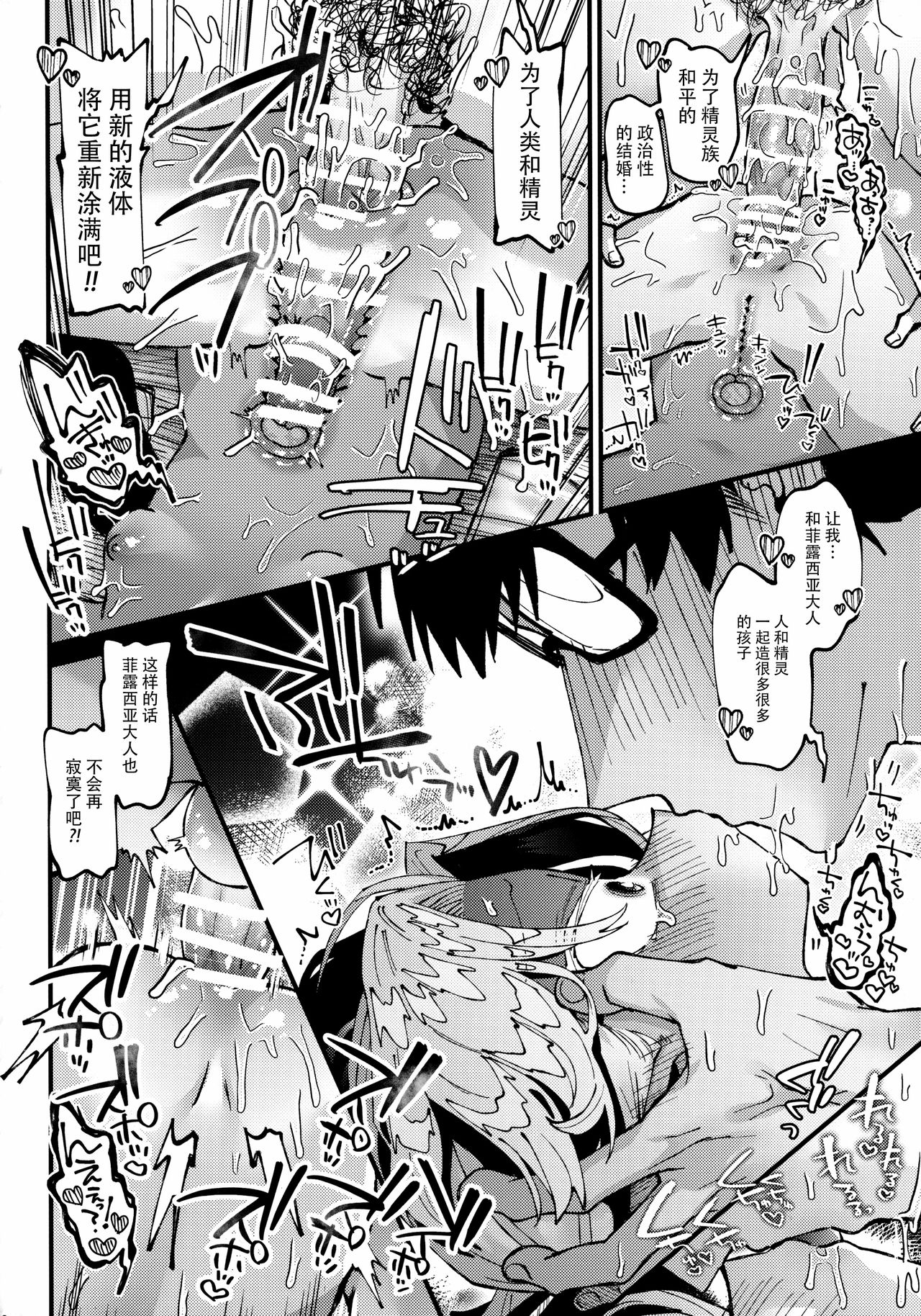 [日本漫画] [Binbin Honpo (Guts Shihan)] Mori de Hirotta Puniman Elf Katte ni Hamete Oyome-san ni Suru Hanashi   单本,眼镜,萝莉,内射中出#[26P]-17