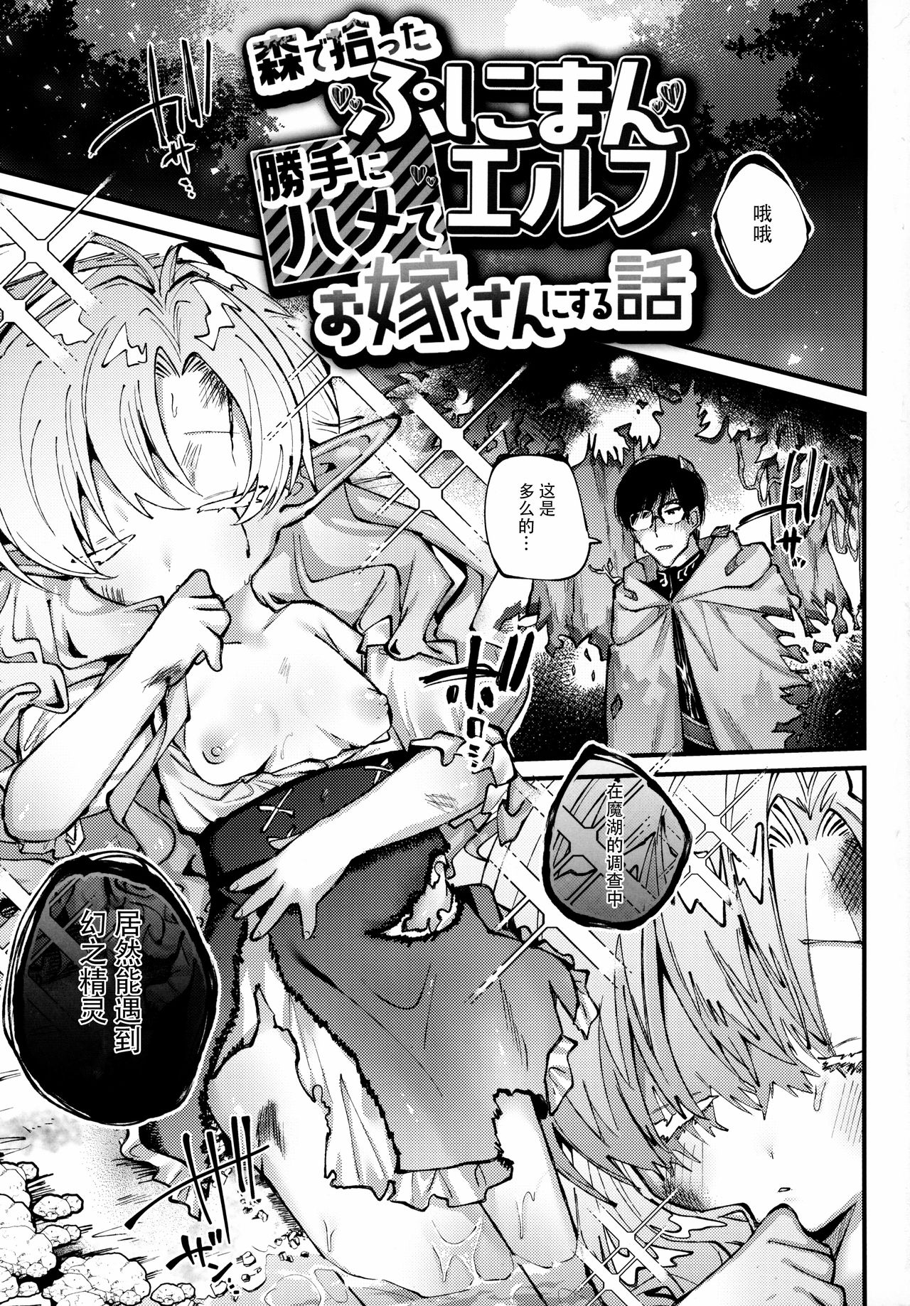 [日本漫画] [Binbin Honpo (Guts Shihan)] Mori de Hirotta Puniman Elf Katte ni Hamete Oyome-san ni Suru Hanashi   单本,眼镜,萝莉,内射中出#[26P]-2
