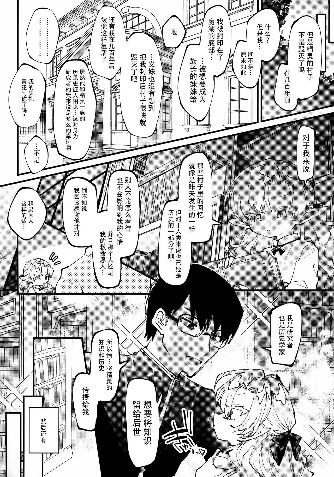 [日本漫画] [Binbin Honpo (Guts Shihan)] Mori de Hirotta Puniman Elf Katte ni Hamete Oyome-san ni Suru Hanashi   单本,眼镜,萝莉,内射中出#[26P]-7