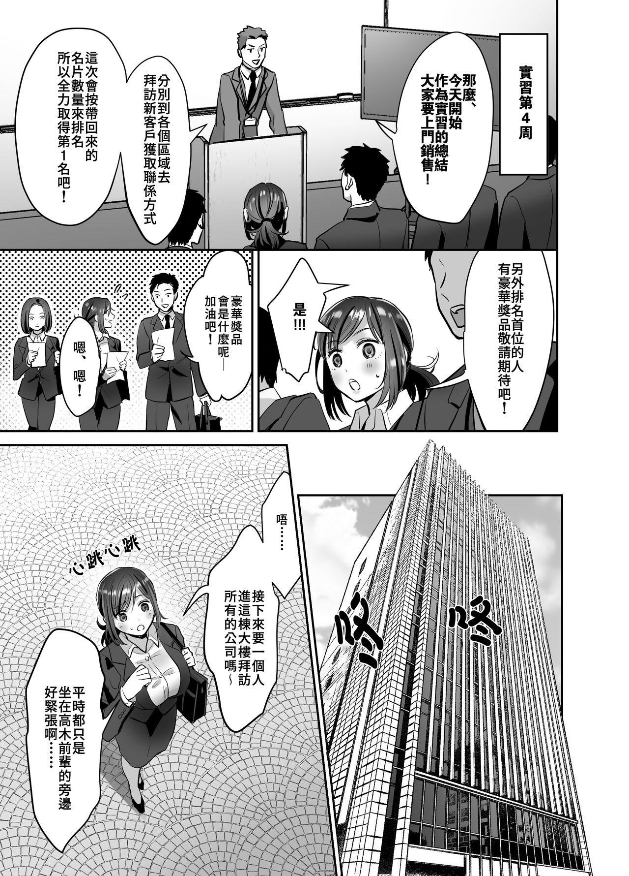 [日本漫画] [Akatsuki Oboezu (Suzuki Shungyou)] Shinjin OL-chan no Yuuutsu -Jisseki Tobikomi Makura Eigyou Hen- [Chinese] [冥鸦汉化] [Digital] 单本,巨乳大奶,女学生制服,群P#[50P]-25