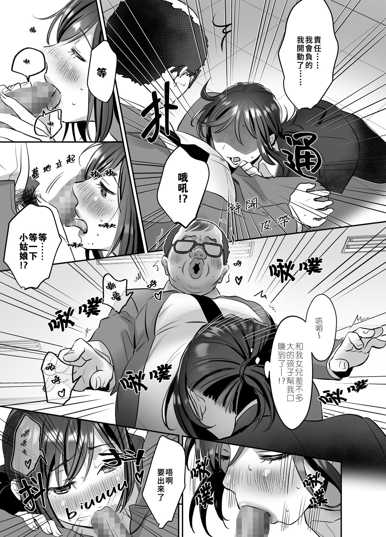 [日本漫画] [Akatsuki Oboezu (Suzuki Shungyou)] Shinjin OL-chan no Yuuutsu -Jisseki Tobikomi Makura Eigyou Hen- [Chinese] [冥鸦汉化] [Digital] 单本,巨乳大奶,女学生制服,群P#[50P]-31