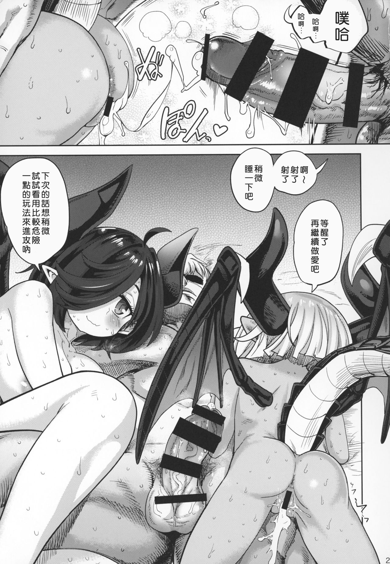 [日本漫画] (C95) [D-Baird (BeNantoka)] Fan to Off-Pako Shite Shimatta 3P   单本,眼镜,正太控,单男,群P#[25P]-23