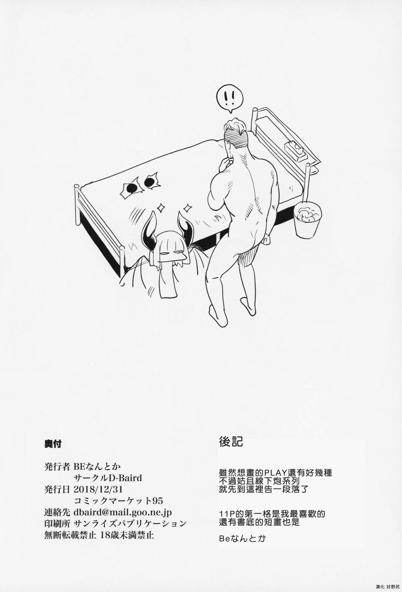 [日本漫画] (C95) [D-Baird (BeNantoka)] Fan to Off-Pako Shite Shimatta 3P   单本,眼镜,正太控,单男,群P#[25P]-24