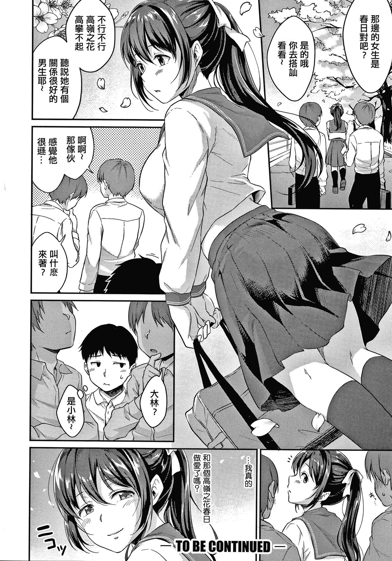 [日本漫画] [Meganei] Shishunki no Obenkyou Ch.1-2 [Chinese]  单本,女学生制服,丝袜#[54P]-54