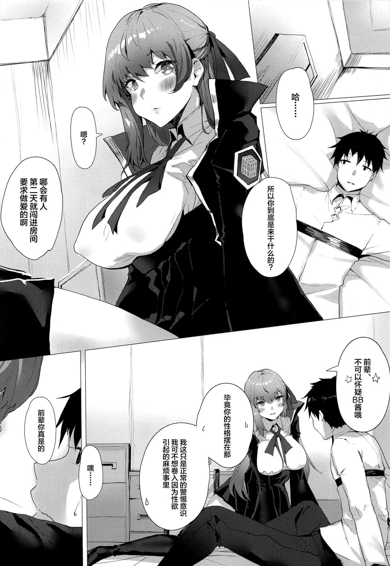 [日本漫画] (C97) [Tsukimiya (Tsukimiya Tsutome)] NOW HACKING Youkoso BB Channel (Fate/Grand Order) [Chinese  单本,高潮潮吹,单女,单男#[29P]-4