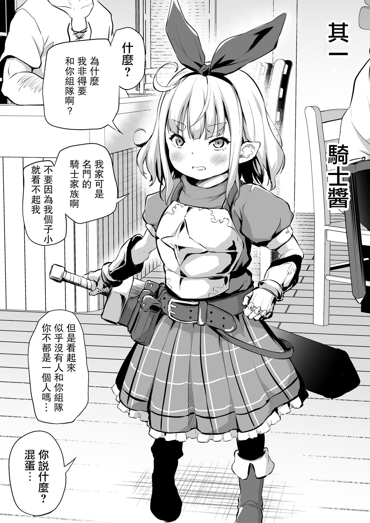 [日本漫画] [あいらんどう]好不容易轉生異世界，就跟蘿莉族組隊吧  单本,萝莉#[7P]-2