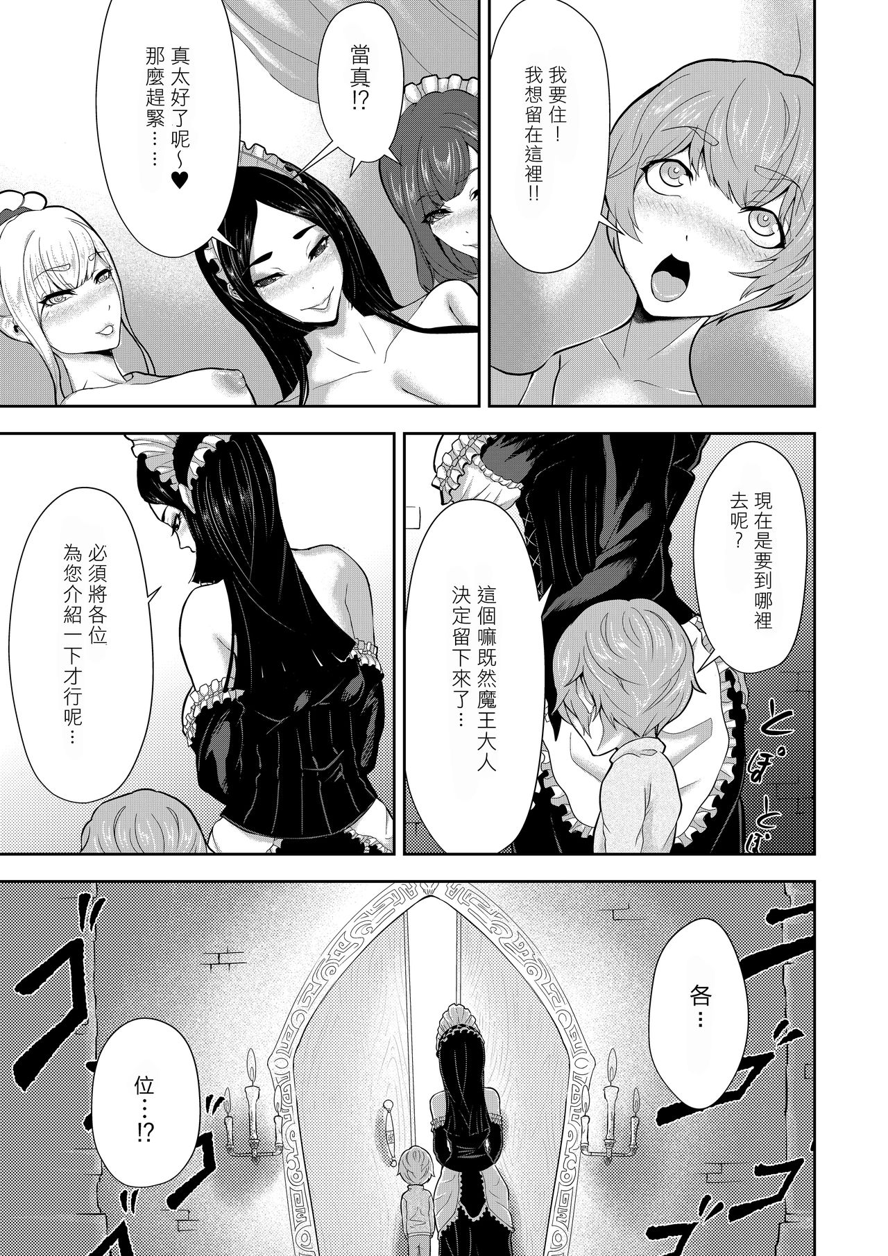 [日本漫画] [Oshiro] Shota Maou to Majo Dorei no Houshi   单本,巨乳大奶,单男,口交,群P,内射中出#[26P]-25