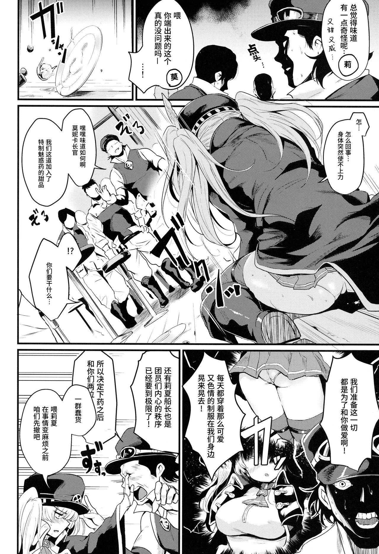 [日本漫画] (C93) [Ikkizuka (Kizuka Kazuki)] Chitsujo Break (Granblue Fantasy)   单本,肛门,强奸,群P,丝袜,两穴同时插入#[27P]-4