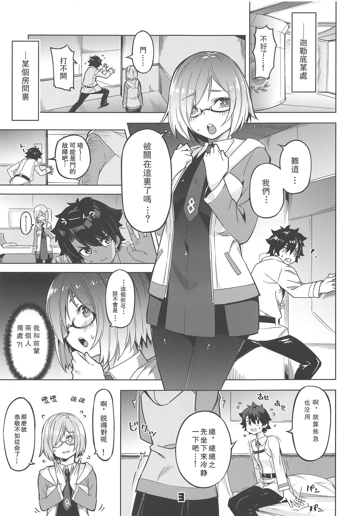 [日本漫画] (C96) [Zombie to Yukaina Nakamatachi (Super Zombie)] Derarenai My Room (Fate/Grand Order)  单本,眼镜,单女,单男,内射中出#[18P]-2