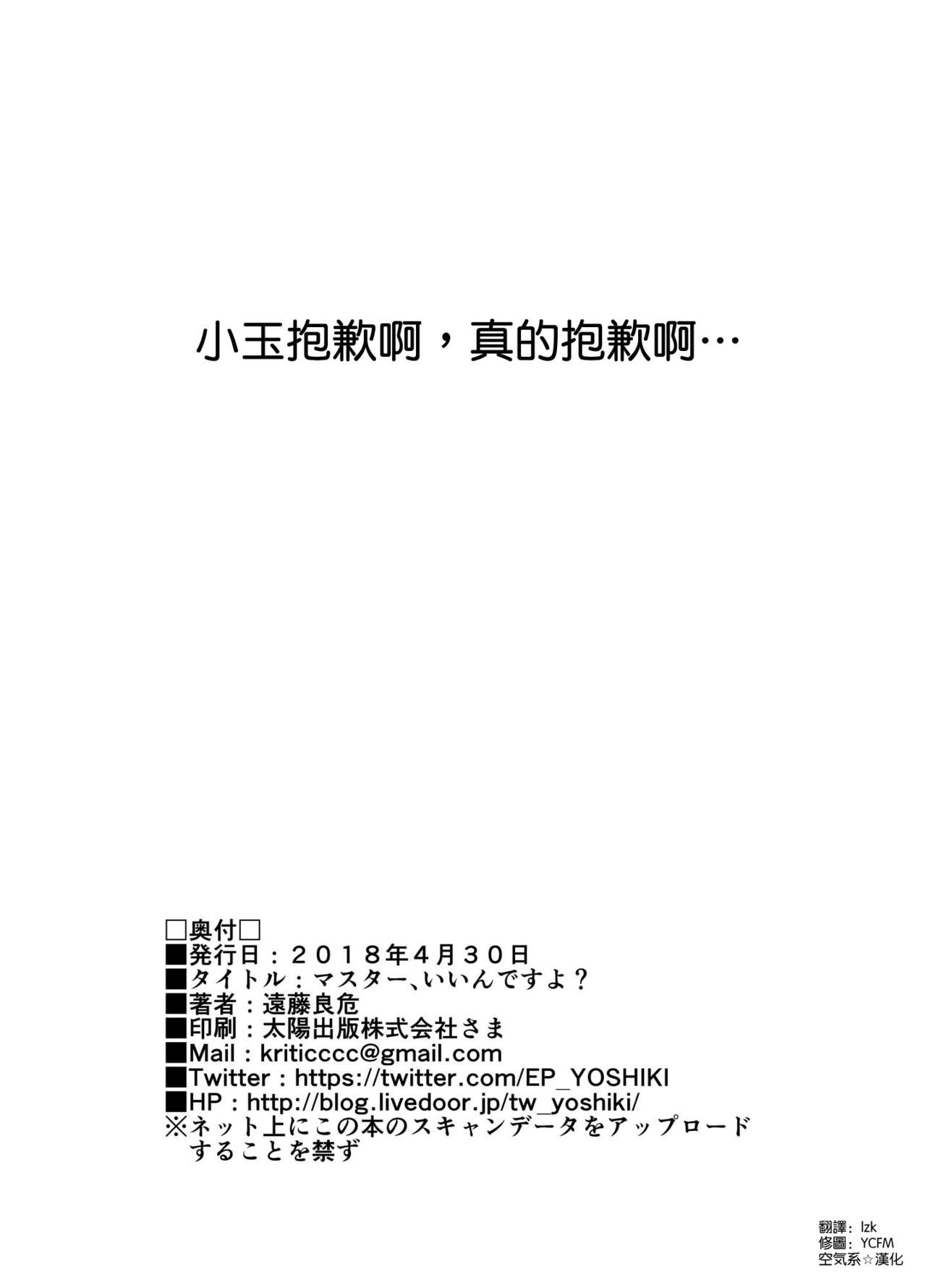 [日本漫画] [EXTENDED PART (Endo Yoshiki)] Master, Iindesu yo? (Fate/Grand Order) [Chinese]  单本,巨乳大奶,单女,兽耳,单男,乳交#[26P]-26