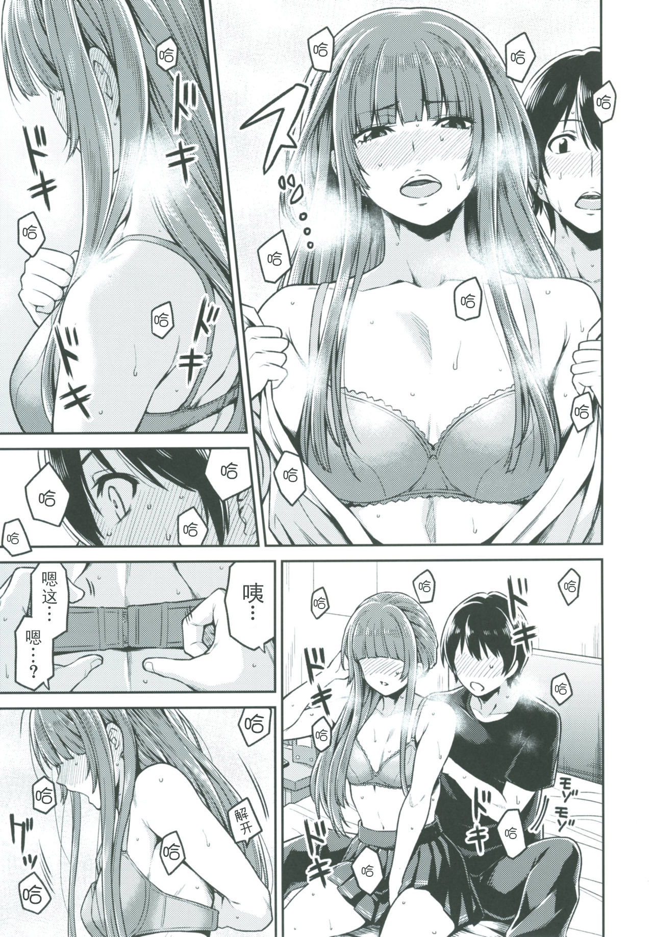 [日本漫画] [Uchuusen Shoujigou (Shouji Nigou)] Kamizaki-san to Hajimete no Hi (Amagami) [Chinese]  单本,单女,单男#[35P]-11