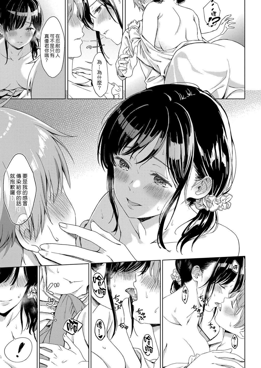 [日本漫画] [Miyama] Koi no Yamai (COMIC ExE 11) [Chinese]   单本,单女,单男#[25P]-11