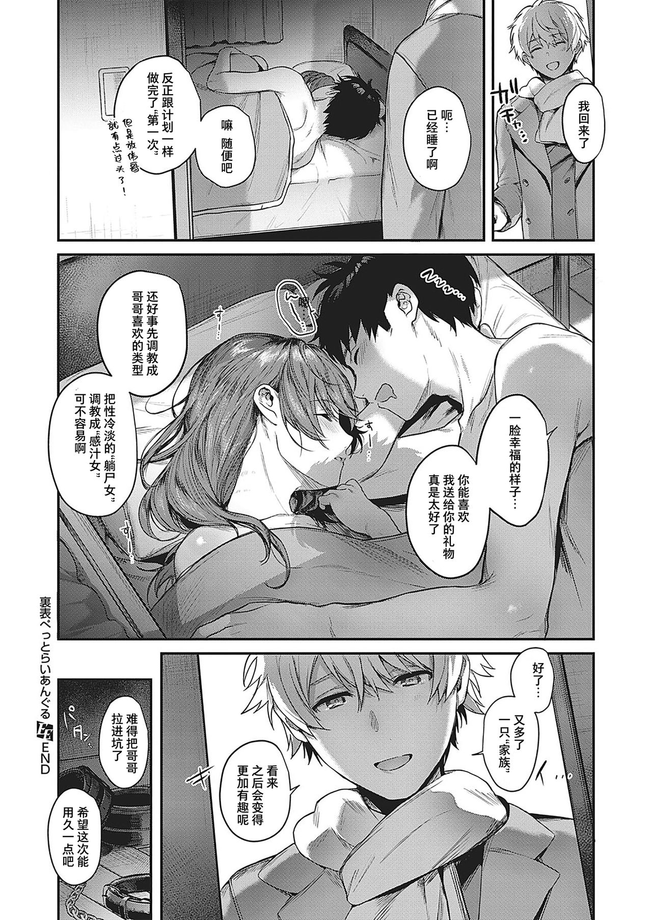 [日本漫画] [Yoshitora] Uraomote Petriangle (COMIC ExE 29) [Chinese] [  单本,熟女人妻#[27P]-27