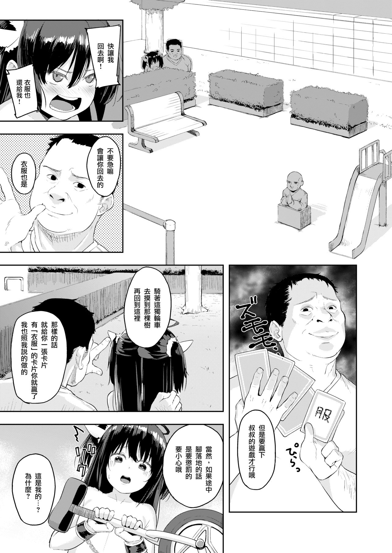 [日本漫画] [Nexus Koubou (Arumamai Ayuka+)] Ojisan no joji asobi [Chinese  单本,萝莉,强奸,单女,单男,丝袜#[33P]-19