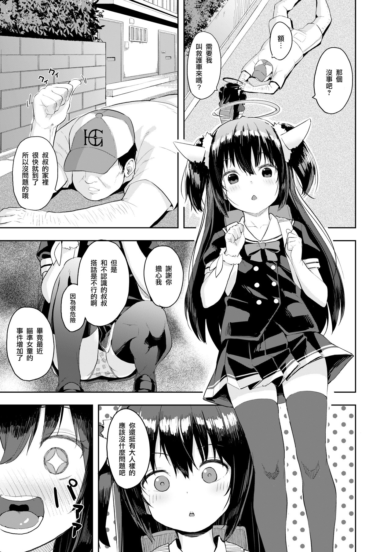 [日本漫画] [Nexus Koubou (Arumamai Ayuka+)] Ojisan no joji asobi [Chinese  单本,萝莉,强奸,单女,单男,丝袜#[33P]-3
