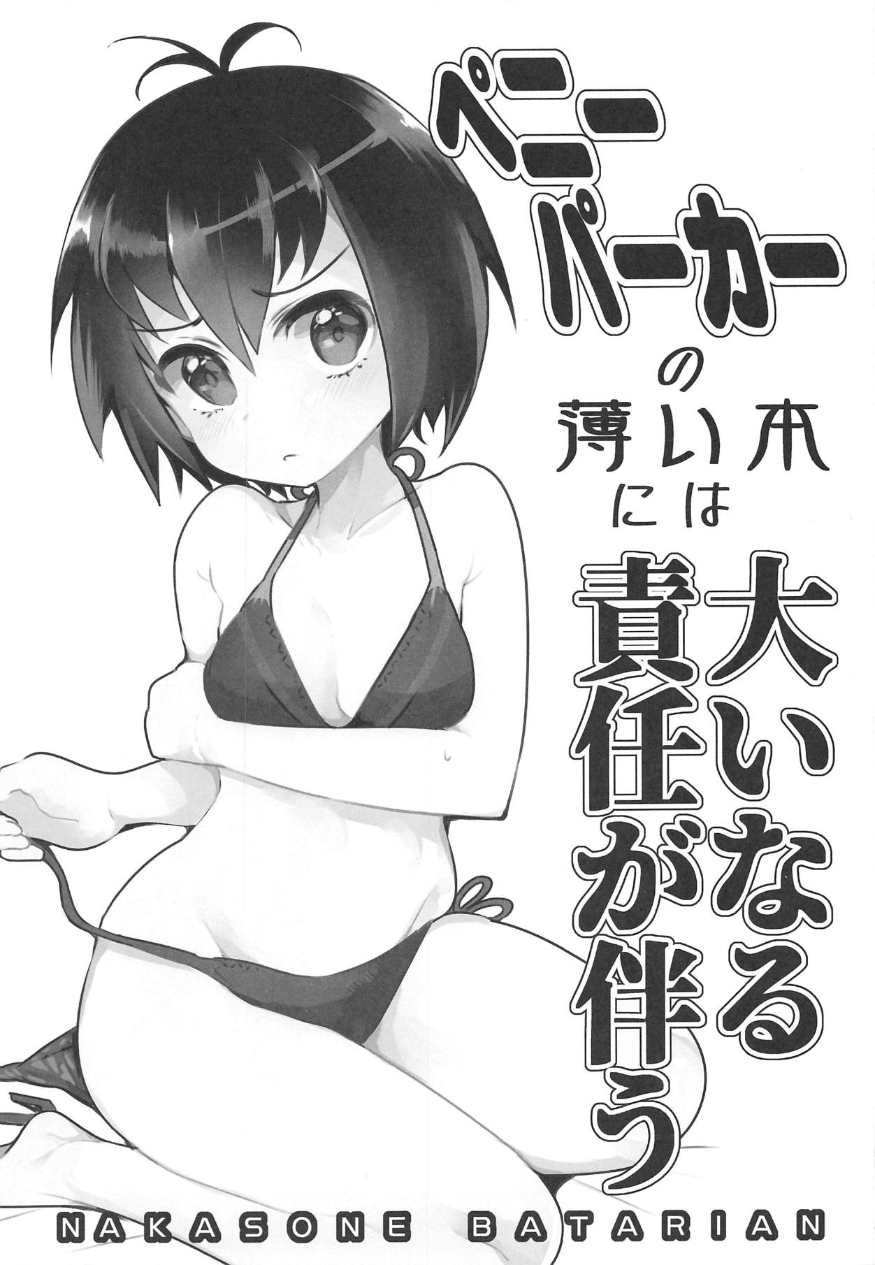 [日本漫画] (COMIC1☆15) [Nakasone Battalion (Nakasone Haiji)] Peni Parker no Usui Hon ni wa Ooinaru Sekinin ga Tomonau (Spider-Man)[Chinese  单本,萝莉,单女,女学生制服,单男,内射中出,比基尼,泳装#[16P]-3