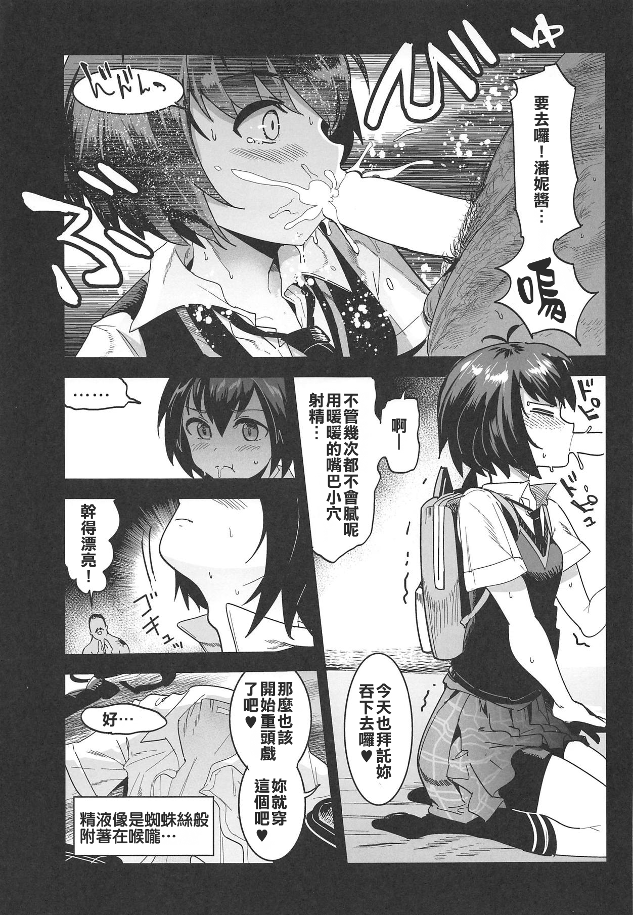[日本漫画] (COMIC1☆15) [Nakasone Battalion (Nakasone Haiji)] Peni Parker no Usui Hon ni wa Ooinaru Sekinin ga Tomonau (Spider-Man)[Chinese  单本,萝莉,单女,女学生制服,单男,内射中出,比基尼,泳装#[16P]-7