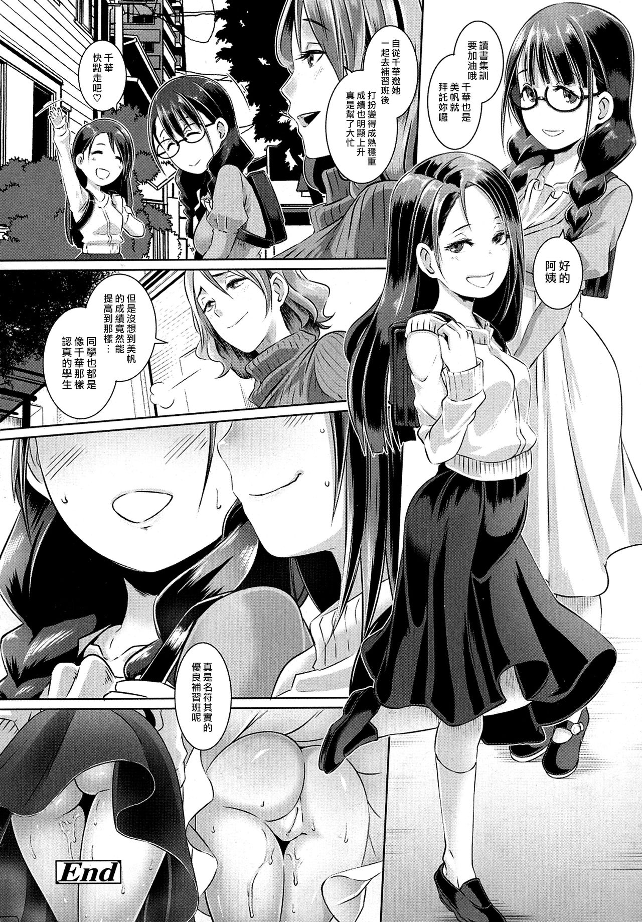 [日本漫画] [Butcha-U] Rankou Jyuku (COMIC saseco Vol.1) [Chinese]   单本,眼镜,恋父,老师,内射中出,丝袜#[10P]-10