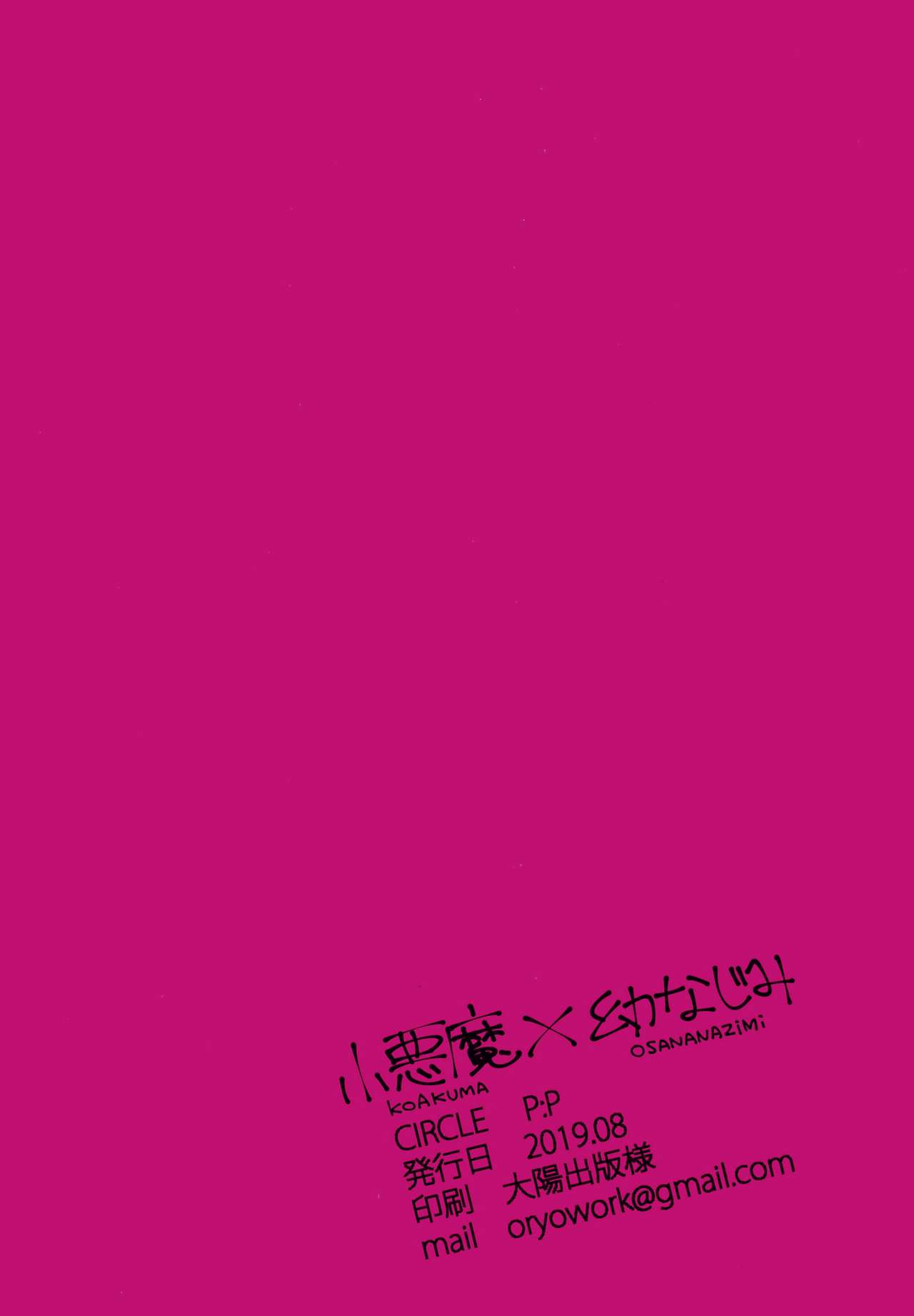 [日本漫画] (C96) [P:P (Oryou)] Koakuma x Osananajimi [Chinese] 单本,单女,女学生制服,单男,破处,口交#[22P]-22