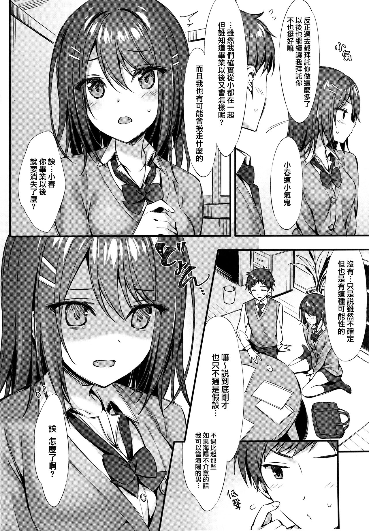 [日本漫画] (C96) [P:P (Oryou)] Koakuma x Osananajimi [Chinese] 单本,单女,女学生制服,单男,破处,口交#[22P]-3