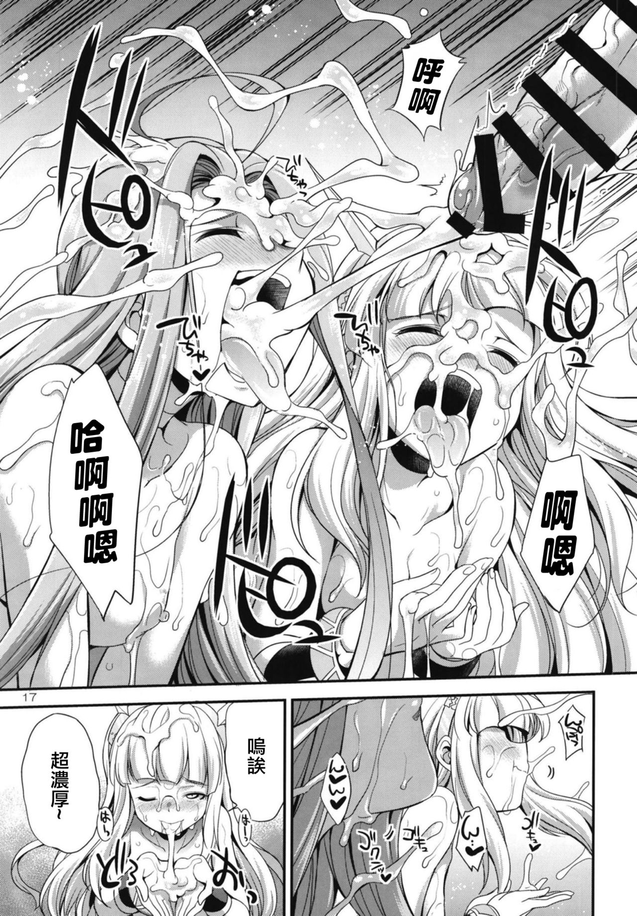 [日本漫画] (Futaket 14) [Kaguya Hime Koubou (Gekka Kaguya)] URABULU (Granblue Fantasy)  单本,萝莉,巨乳大奶,群P,双性人#[33P]-16