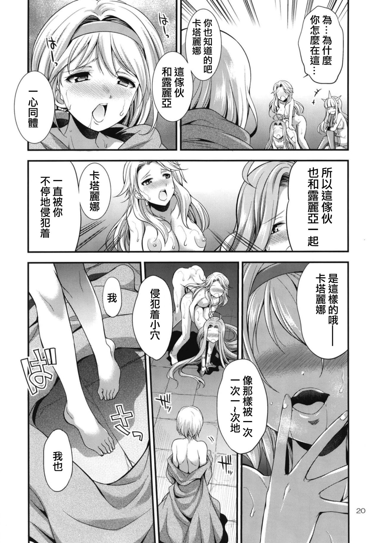 [日本漫画] (Futaket 14) [Kaguya Hime Koubou (Gekka Kaguya)] URABULU (Granblue Fantasy)  单本,萝莉,巨乳大奶,群P,双性人#[33P]-19