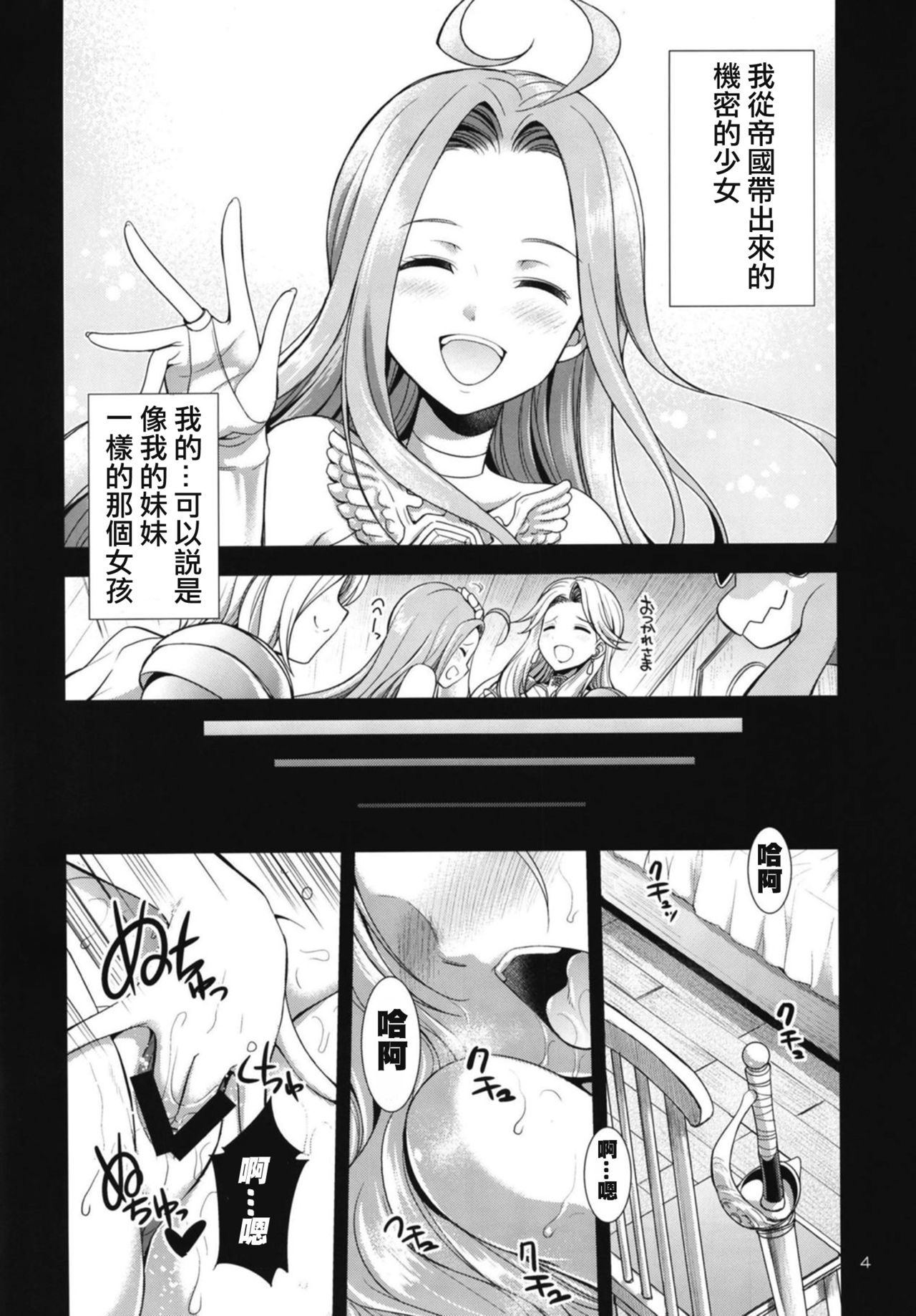 [日本漫画] (Futaket 14) [Kaguya Hime Koubou (Gekka Kaguya)] URABULU (Granblue Fantasy)  单本,萝莉,巨乳大奶,群P,双性人#[33P]-4