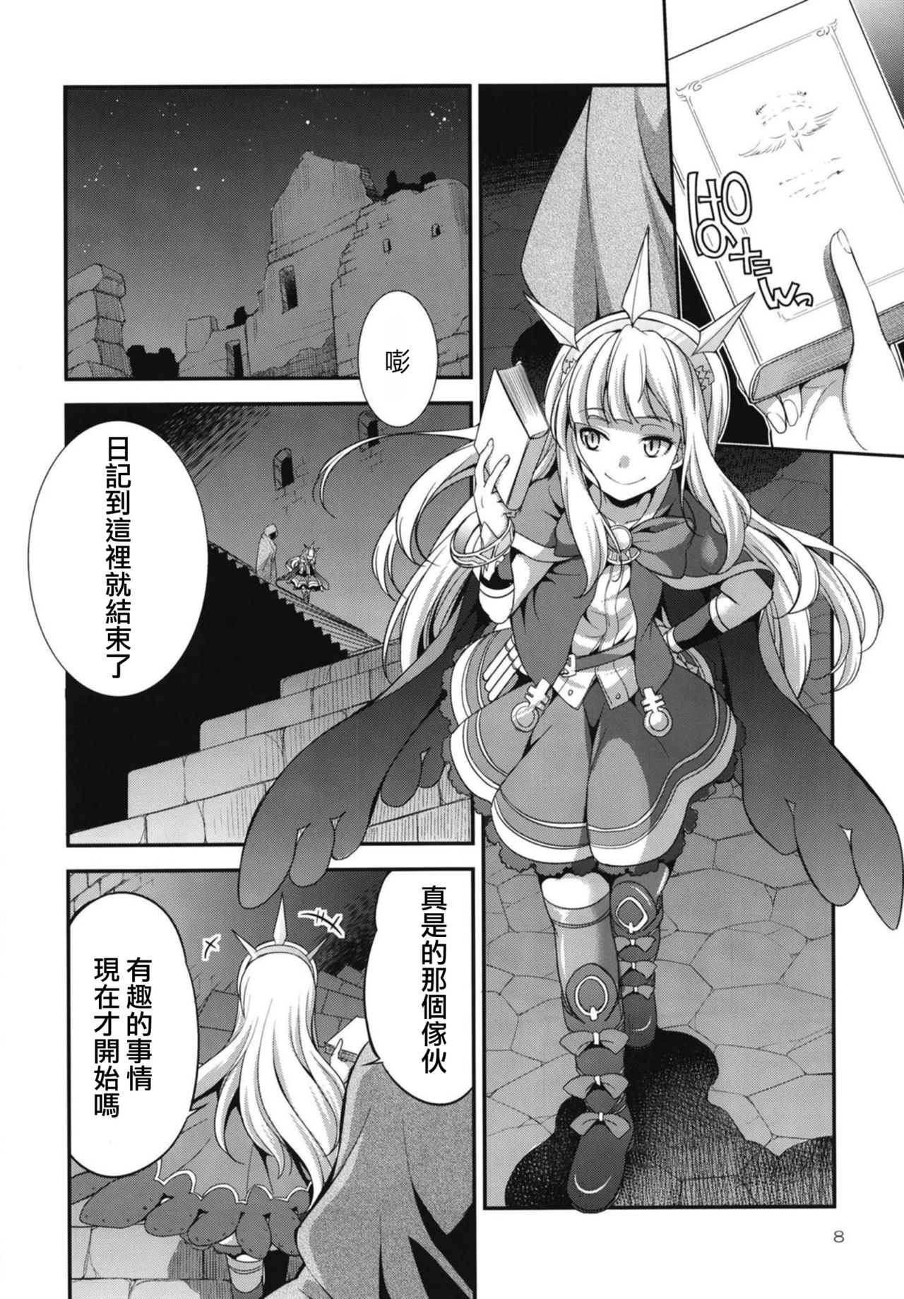 [日本漫画] (Futaket 14) [Kaguya Hime Koubou (Gekka Kaguya)] URABULU (Granblue Fantasy)  单本,萝莉,巨乳大奶,群P,双性人#[33P]-8