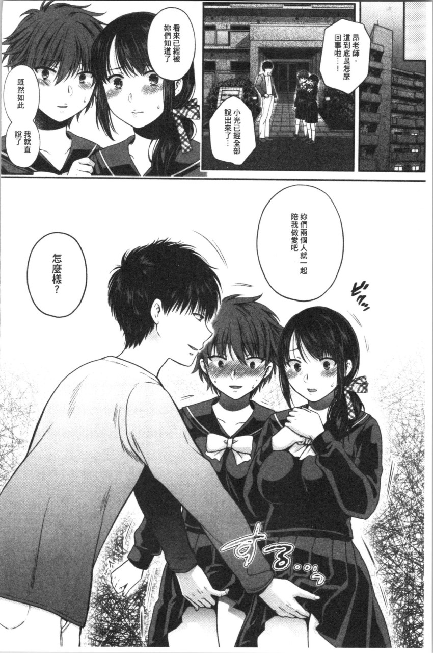 [日本漫画] [ハルサワ] 偽物家族 義父に堕ちていく姉妹 [中国翻訳] 单本,巨乳大奶,女学生制服,群P#[193P]-156