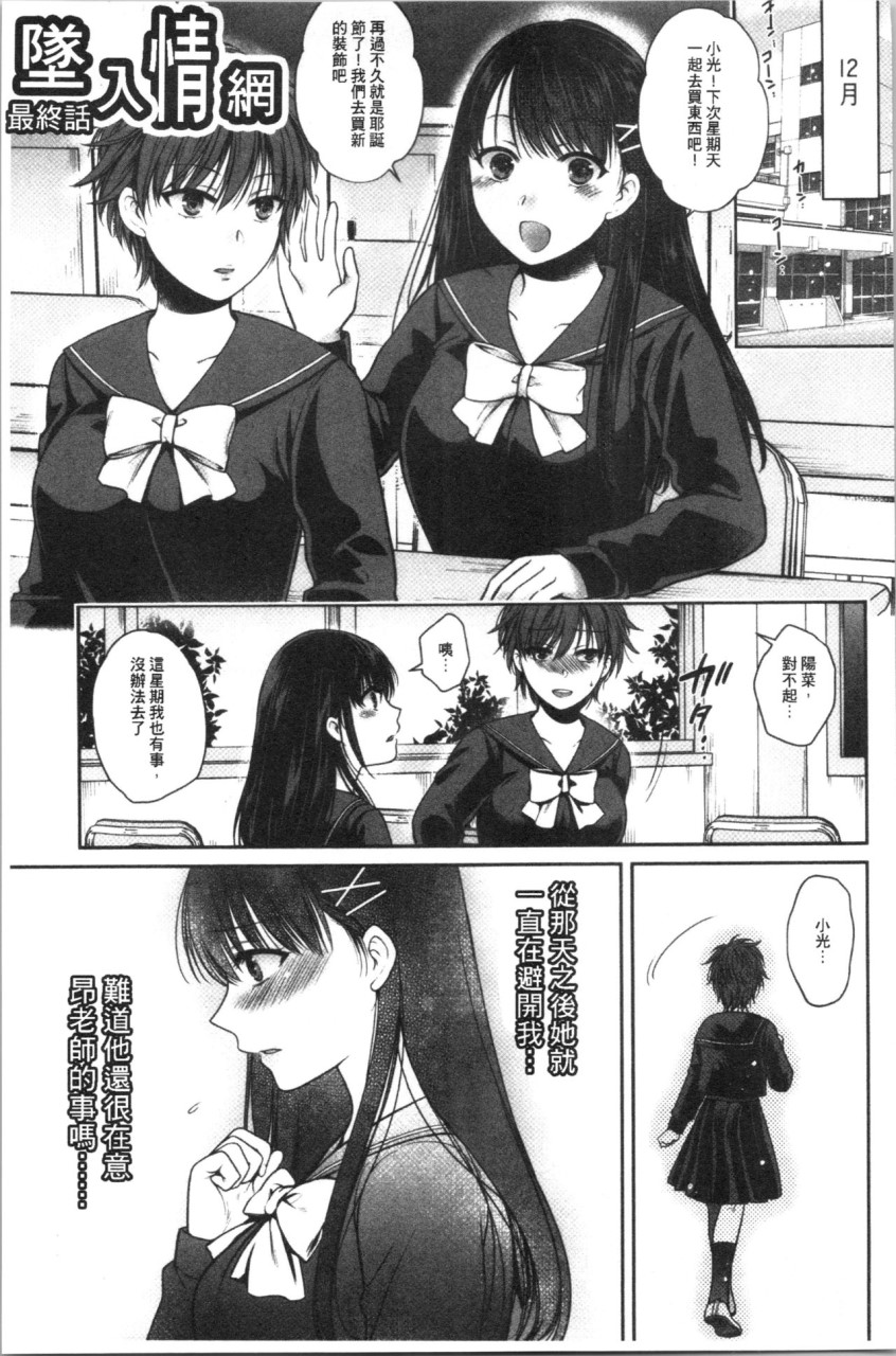 [日本漫画] [ハルサワ] 偽物家族 義父に堕ちていく姉妹 [中国翻訳] 单本,巨乳大奶,女学生制服,群P#[193P]-159