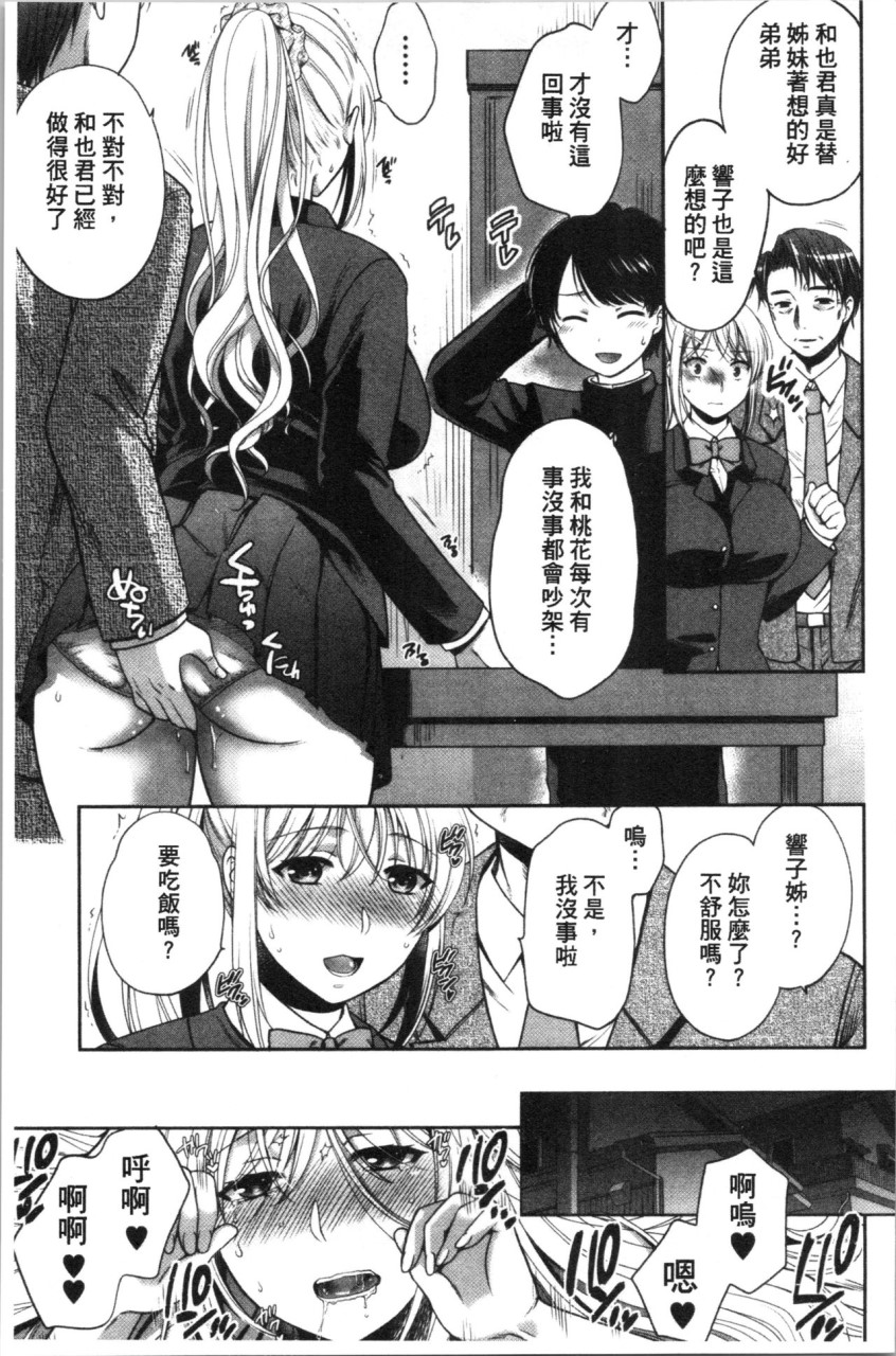 [日本漫画] [ハルサワ] 偽物家族 義父に堕ちていく姉妹 [中国翻訳] 单本,巨乳大奶,女学生制服,群P#[193P]-41