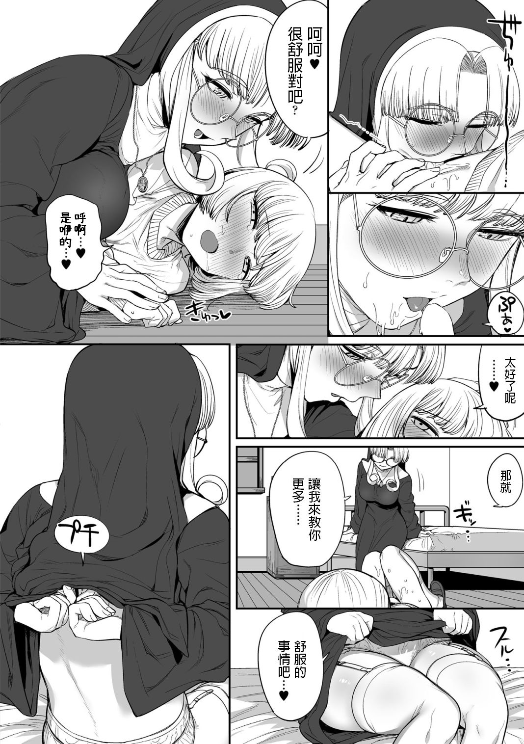 [日本漫画] [Maple Pot (Oniku)] Sister no Seinaru Himegoto [Chinese] [Digital] 单本,正太控,黑丝丝袜,单女,单男#[23P]-14
