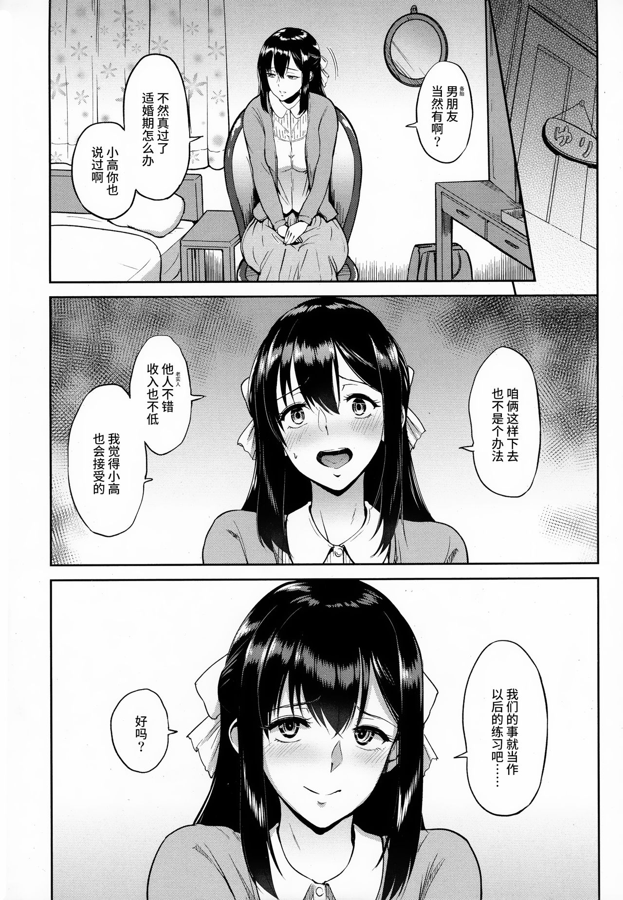 [日本漫画] [bifidus] Yuri-nee to no Shujuu Kankei  和由里姐的主从关系 (ANGEL Club 2016-08)  单本,巨乳大奶,不伦,单女,单男,怀孕#[20P]-10