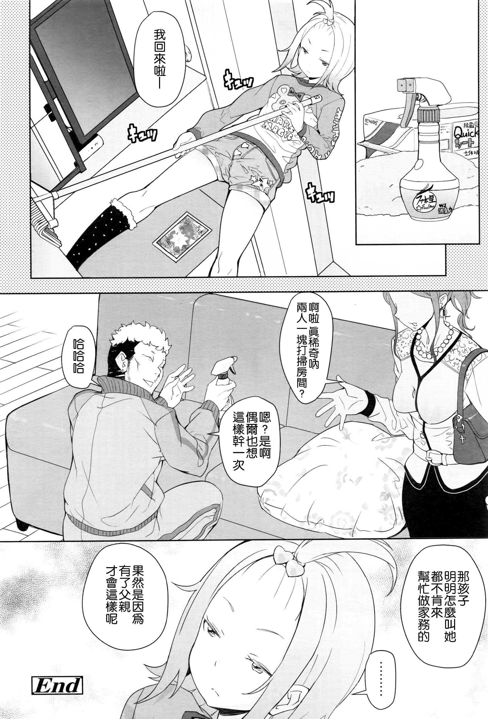 [日本漫画] [Ookami Uo] Gifu (COMIC LO 2016-05)  单本,萝莉,单女,单男,内射中出,丝袜#[24P]-24