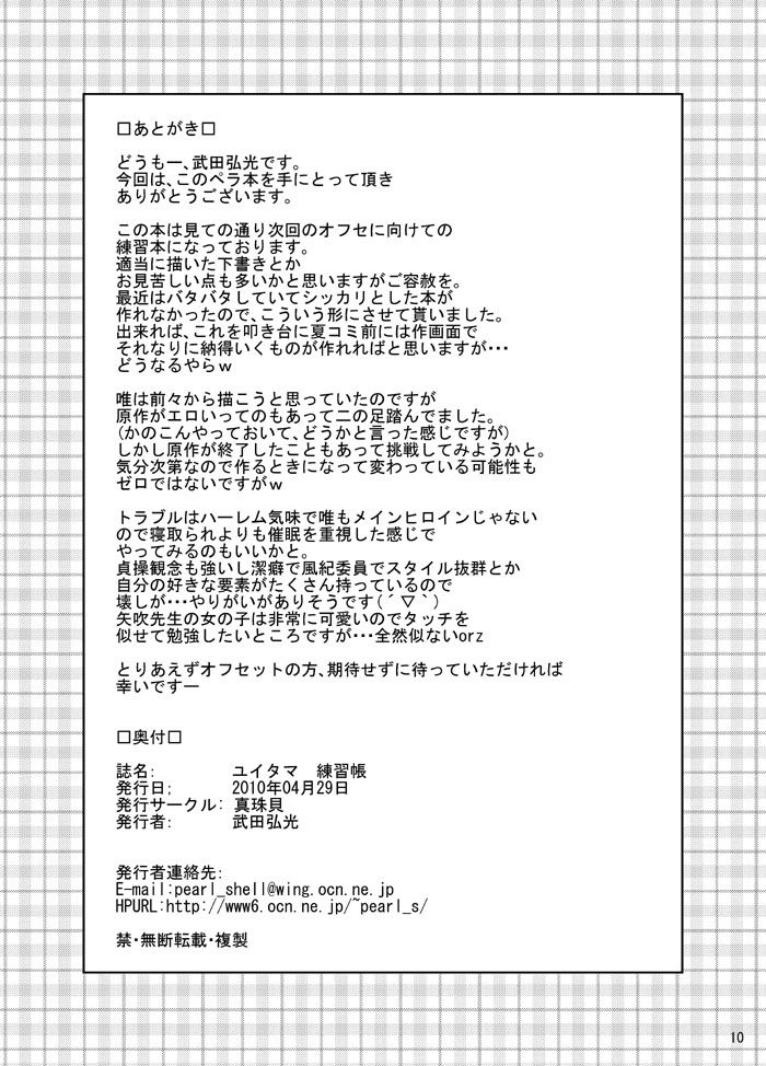 [日本漫画] (COMIC1☆4) [Shinjugai (Takeda Hiromitsu)] Yuitama Renshuu chou (To LOVE-Ru) [Chinese]  单本,高潮潮吹,巨乳大奶,NTR,恋父#[10P]-10