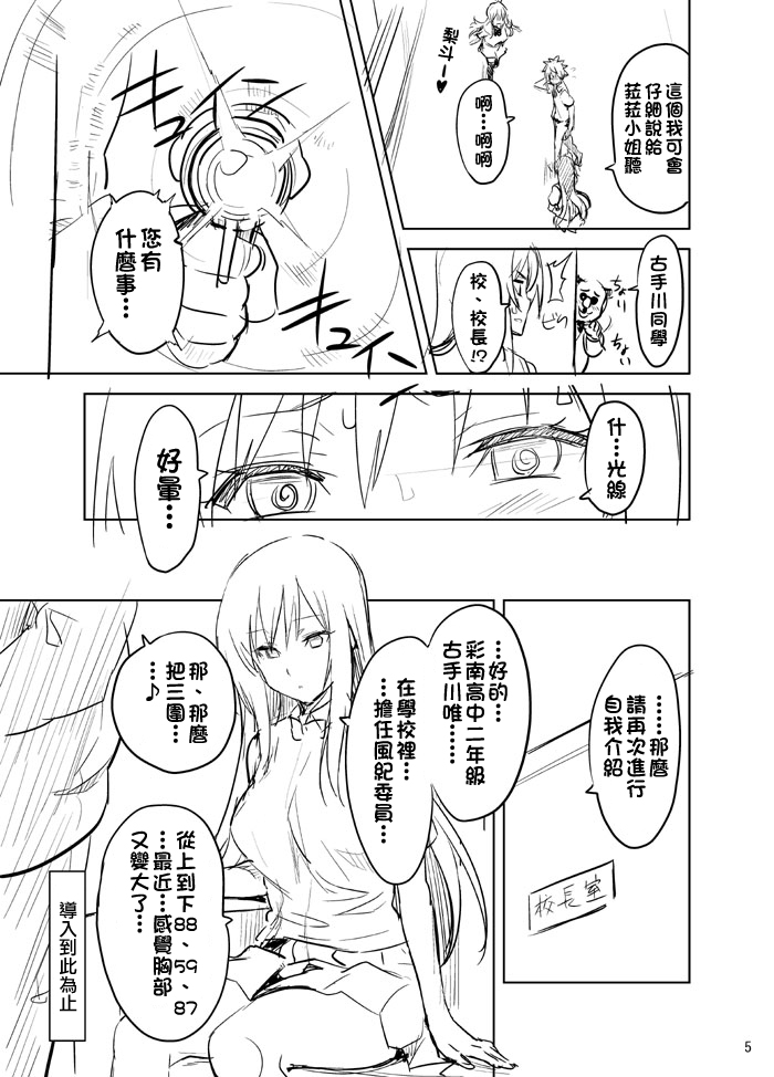 [日本漫画] (COMIC1☆4) [Shinjugai (Takeda Hiromitsu)] Yuitama Renshuu chou (To LOVE-Ru) [Chinese]  单本,高潮潮吹,巨乳大奶,NTR,恋父#[10P]-5