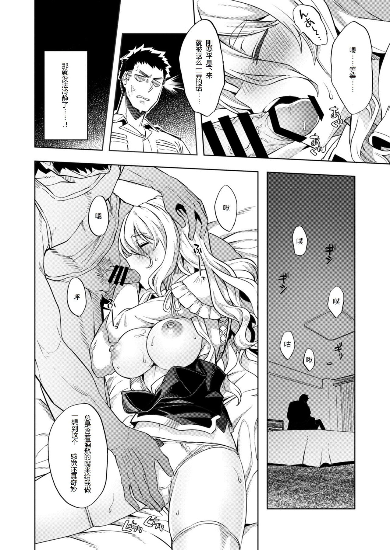 [日本漫画] [Nami-nami Restaurant (Tsukinami Kousuke)] Pola Suikan (Kantai Collection -KanColle-) [Chinese]  单本,单女,单男,乳交,丝袜#[20P]-10