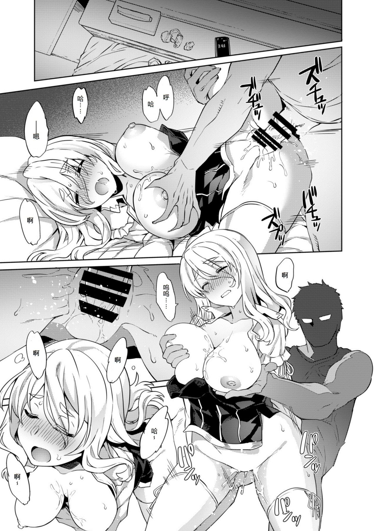 [日本漫画] [Nami-nami Restaurant (Tsukinami Kousuke)] Pola Suikan (Kantai Collection -KanColle-) [Chinese]  单本,单女,单男,乳交,丝袜#[20P]-15