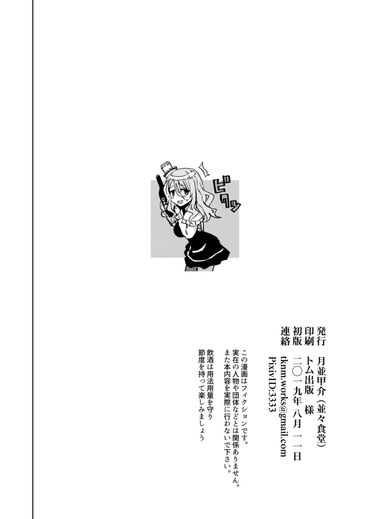 [日本漫画] [Nami-nami Restaurant (Tsukinami Kousuke)] Pola Suikan (Kantai Collection -KanColle-) [Chinese]  单本,单女,单男,乳交,丝袜#[20P]-19