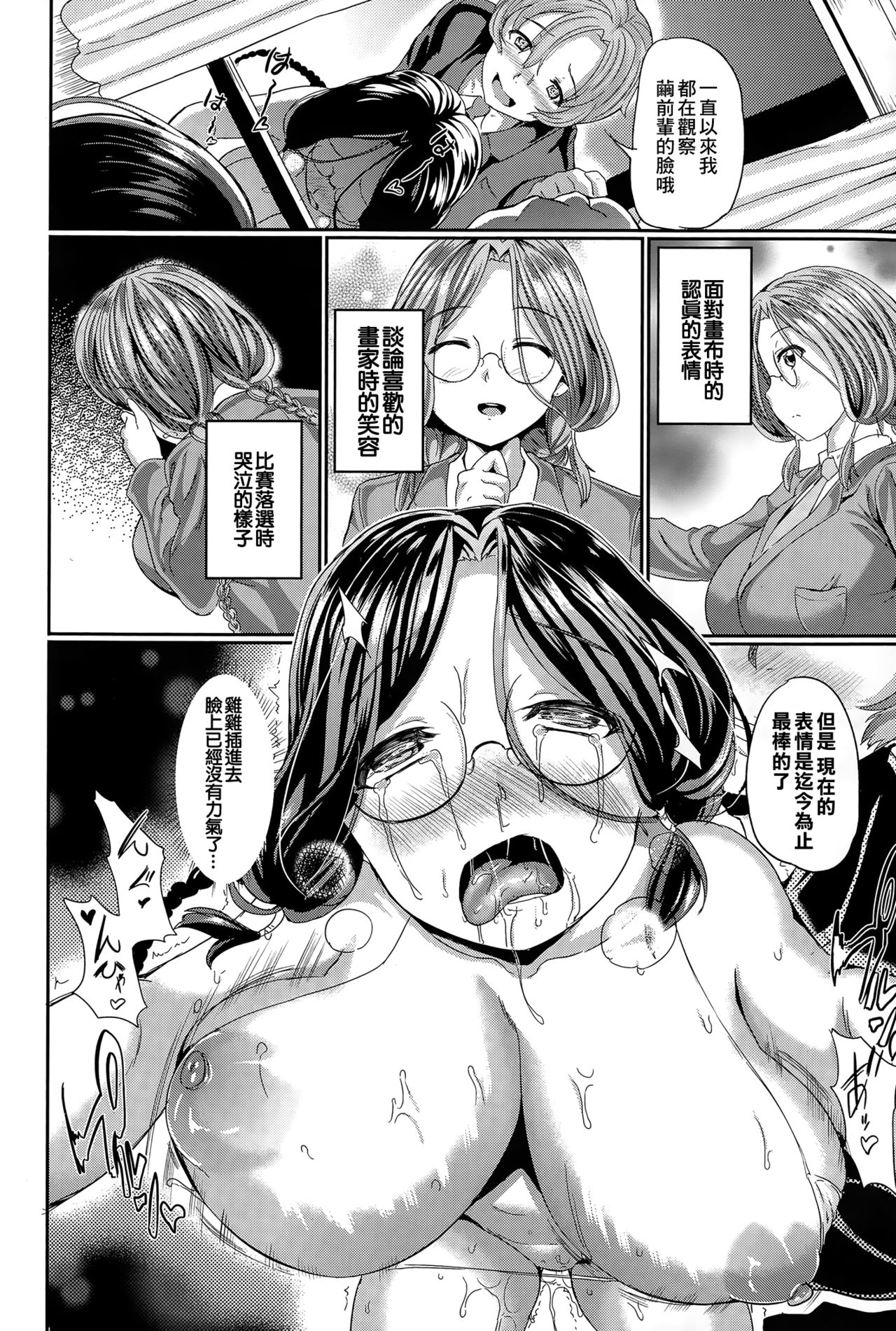 [日本漫画] [INAGOl] Kuroku Somerareta Canvas  被染成黑色的畫布 (COMIC BAVEL 2015-06) [Chinese]  单本,眼镜,群P#[20P]-14