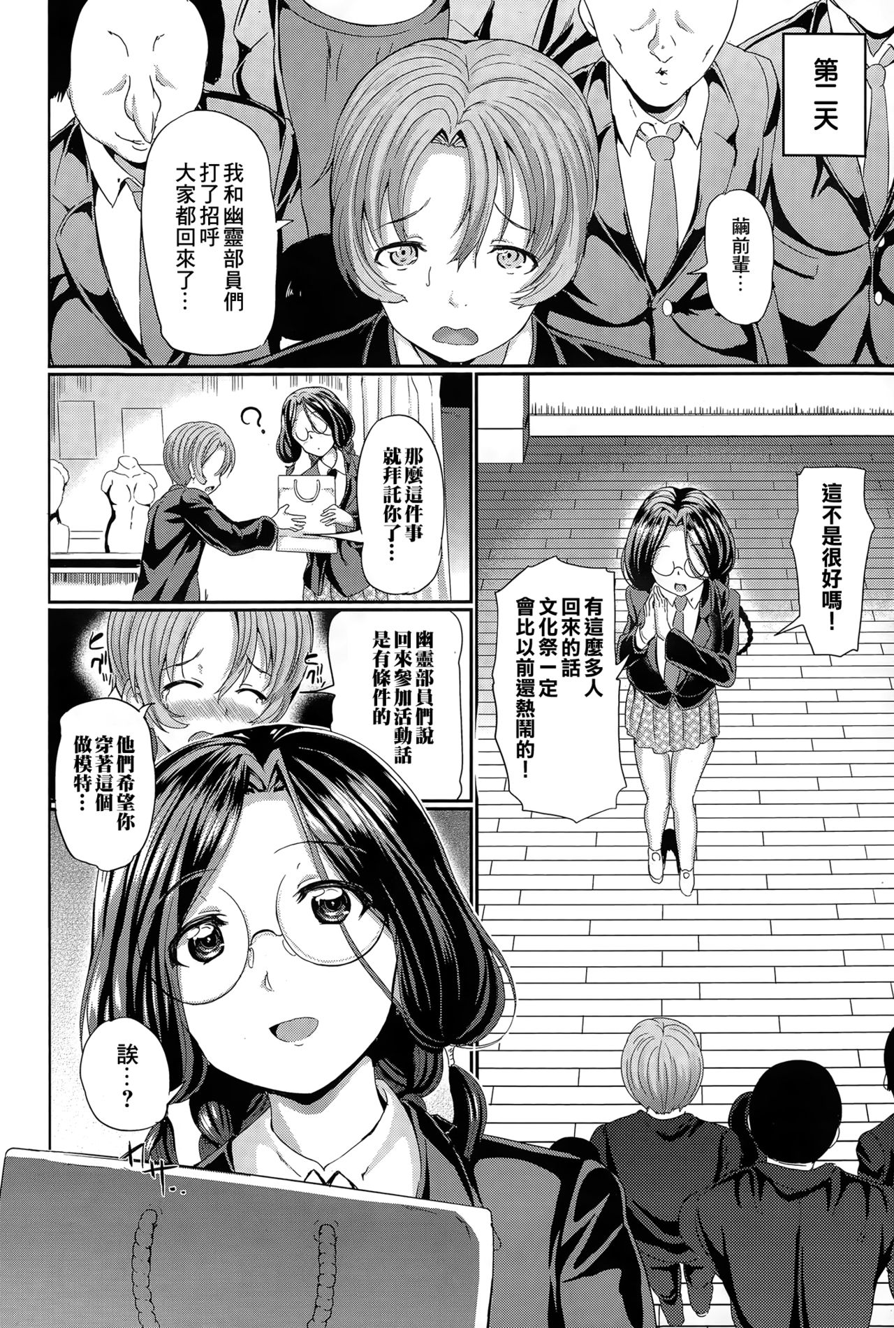 [日本漫画] [INAGOl] Kuroku Somerareta Canvas  被染成黑色的畫布 (COMIC BAVEL 2015-06) [Chinese]  单本,眼镜,群P#[20P]-2
