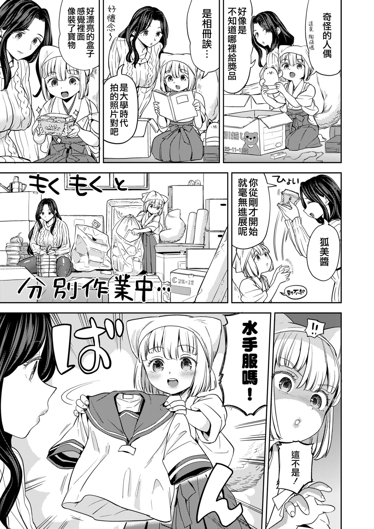 [日本漫画] [Ayane] Makikomi Ch. 2 (Towako 10)  单本,萝莉,兽耳,毛茸茸#[28P]-3