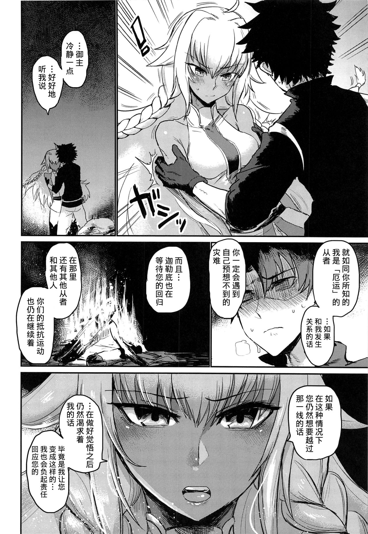 [日本漫画] (C97) [EARRINGS BOM FACTORY (ICHIGAIN)] Yaei (Fate/Grand Order)  单本,单女,马尾辫,暗黑皮肤#[26P]-11
