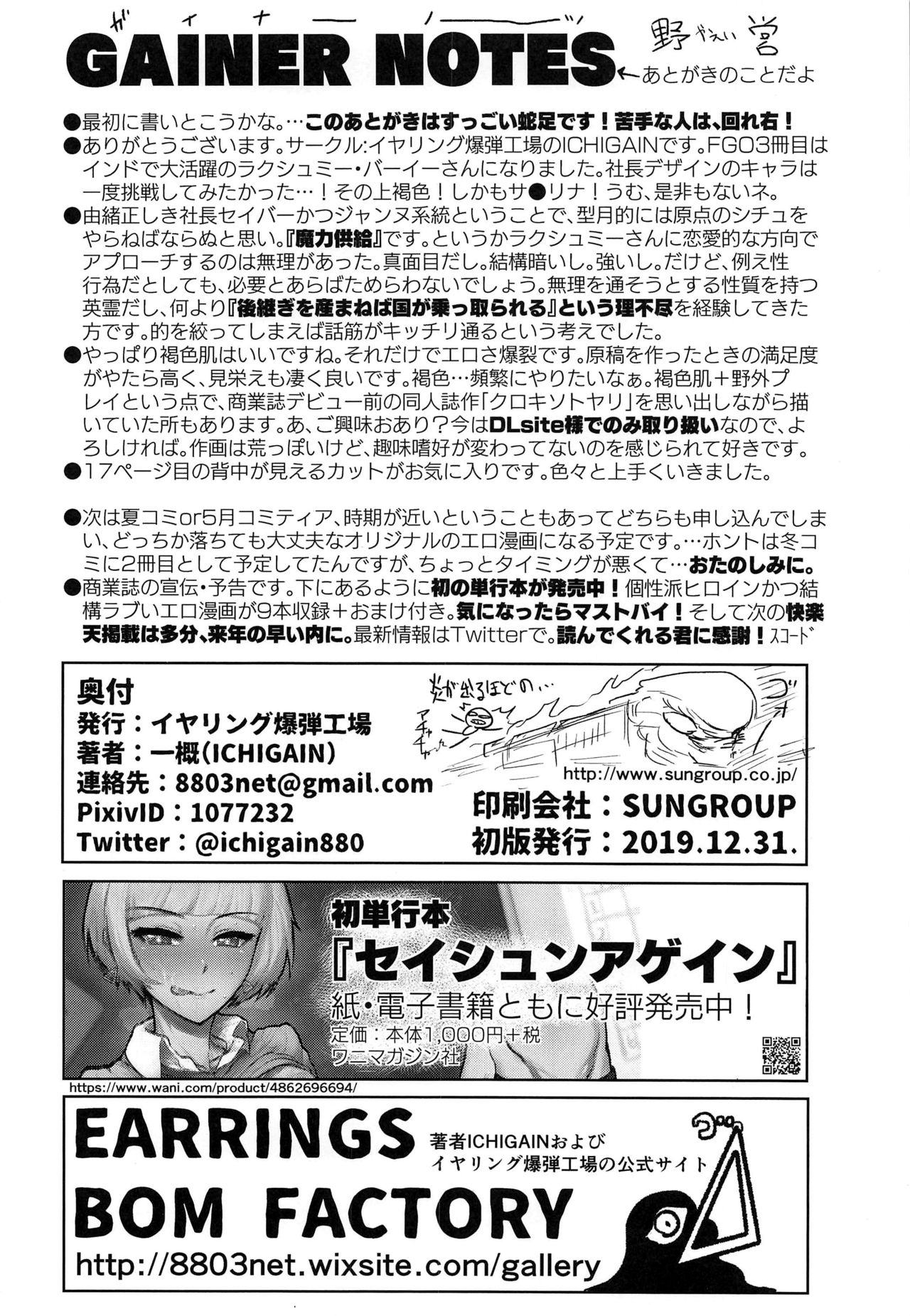 [日本漫画] (C97) [EARRINGS BOM FACTORY (ICHIGAIN)] Yaei (Fate/Grand Order)  单本,单女,马尾辫,暗黑皮肤#[26P]-25